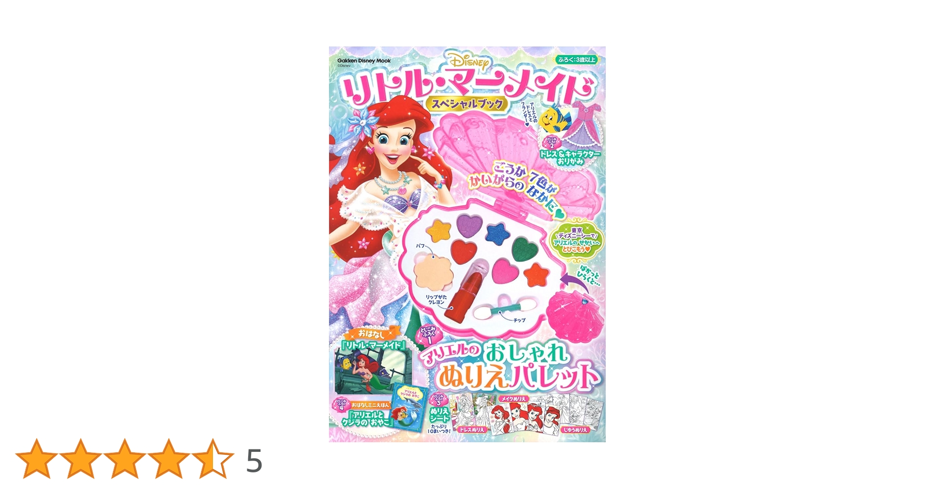 リルぷりっ スペシャルメルヘンマーメイド リルぷりっ ゆびぷるひめチェン メルヘンマーメイド レアあり